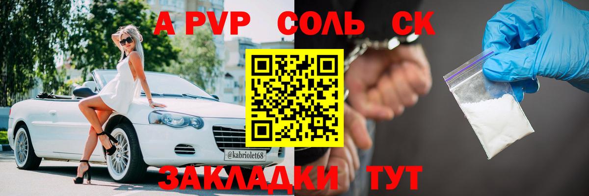 Alpha-PVP мука Севастополь