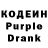 Кодеиновый сироп Lean Purple Drank Marat Dautpaev