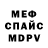 Меф VHQ Ben Weidlich