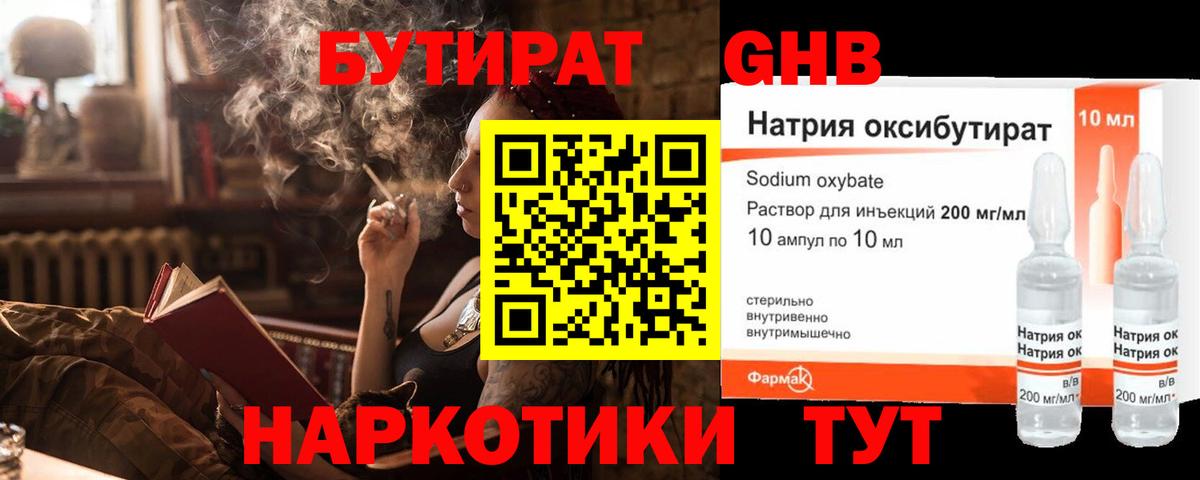 Севастополь  БУТИРАТ BDO 33%  Вход с VPN 