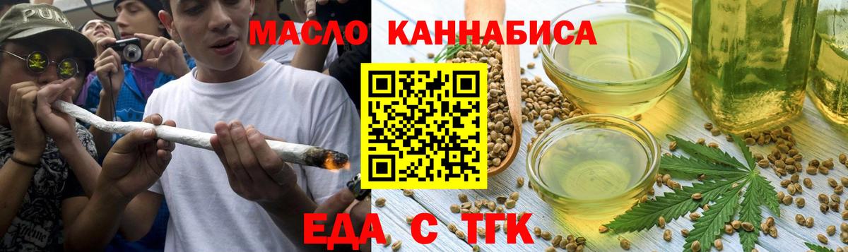 Еда ТГК марихуана  Вход с VPN  Севастополь 