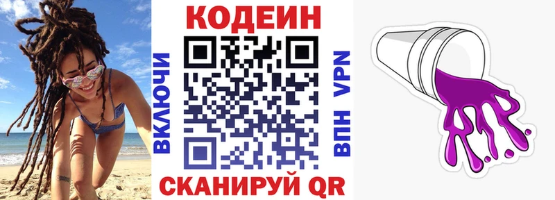 Codein Purple Drank  продажа наркотиков  Севастополь 
