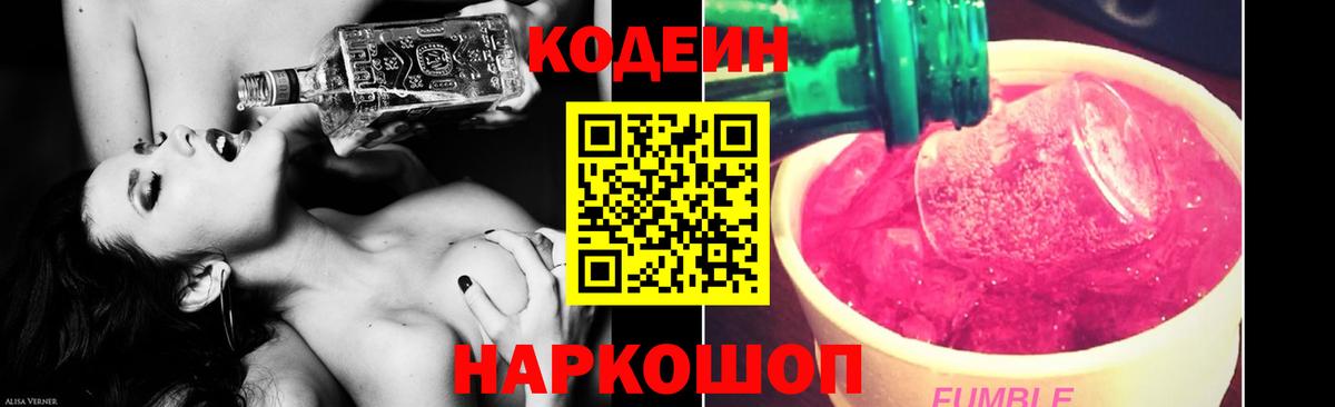 Кодеин напиток Lean (лин) Севастополь