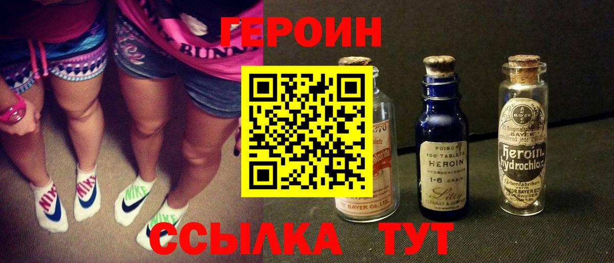 ГЕРОИН белый Севастополь