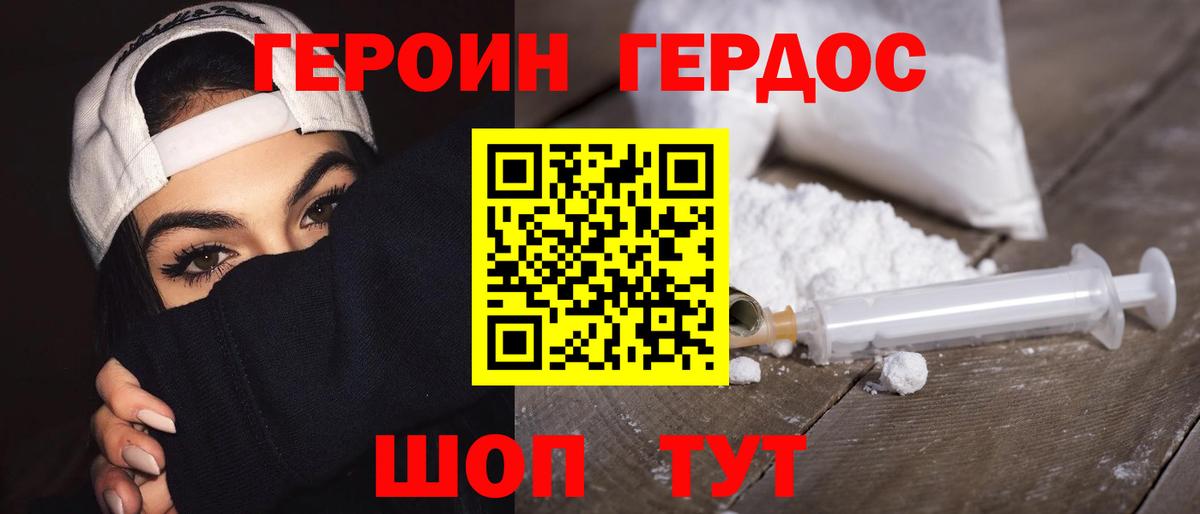 Севастополь  ГЕРОИН белый  Вход с VPN 