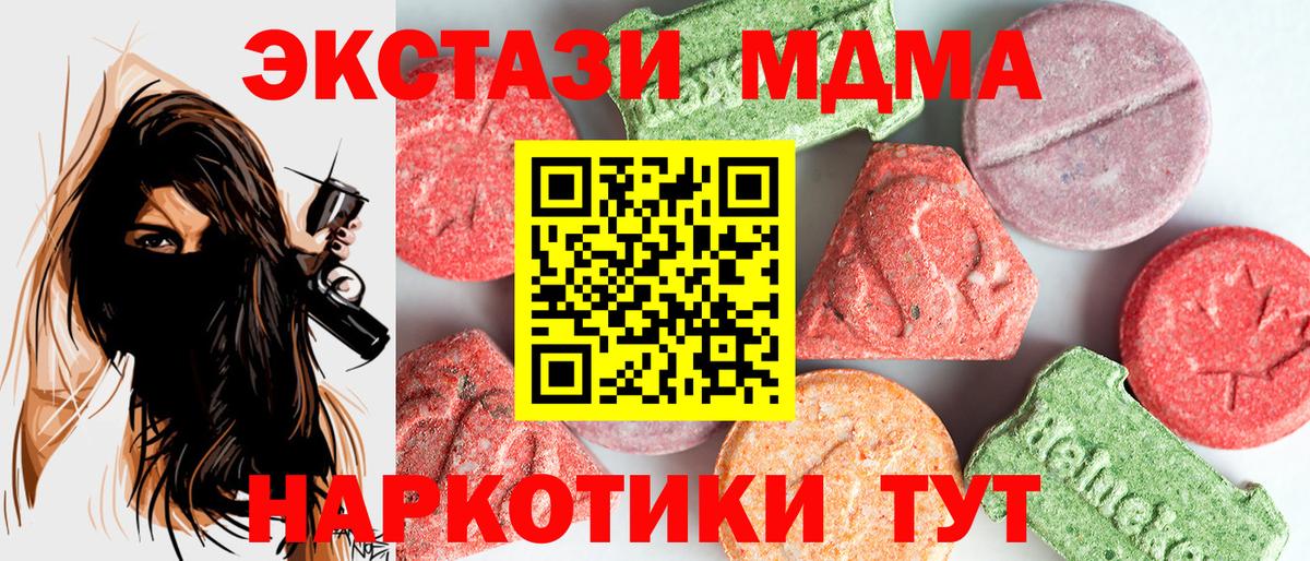 MDMA кристаллы Севастополь