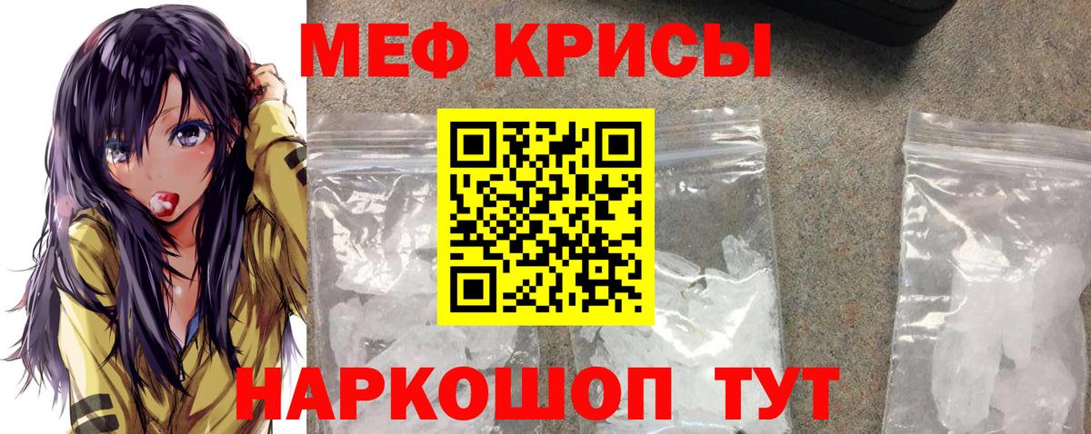 Меф кристаллы  Мефедрон  Севастополь  Вход с VPN  даркнет сайт  МЯУ-МЯУ mephedrone 